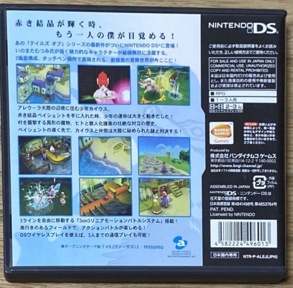 Photo2: Tales of the Tempest (テイルズ オブ ザ テンペスト) (2)