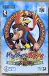 Photo1: Banjo-Kazooie / Banjo to Kazooie no Daiboken (バンジョーとカズーイの大冒険) [Boxed] (1)