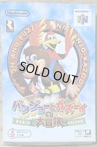 Photo1: Banjo-Kazooie / Banjo to Kazooie no Daiboken (バンジョーとカズーイの大冒険) [Boxed] (1)