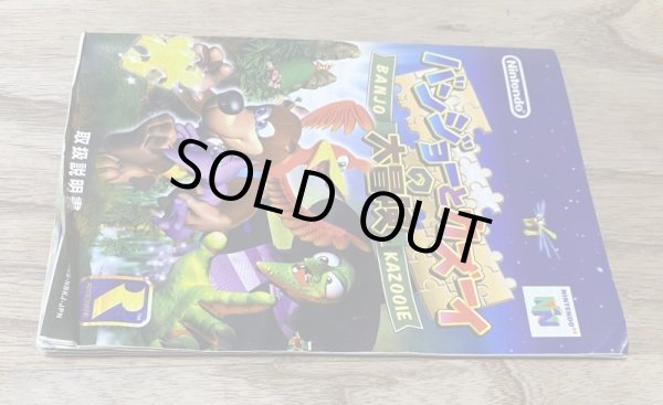 Photo8: Banjo-Kazooie / Banjo to Kazooie no Daiboken (バンジョーとカズーイの大冒険) [Boxed] (8)