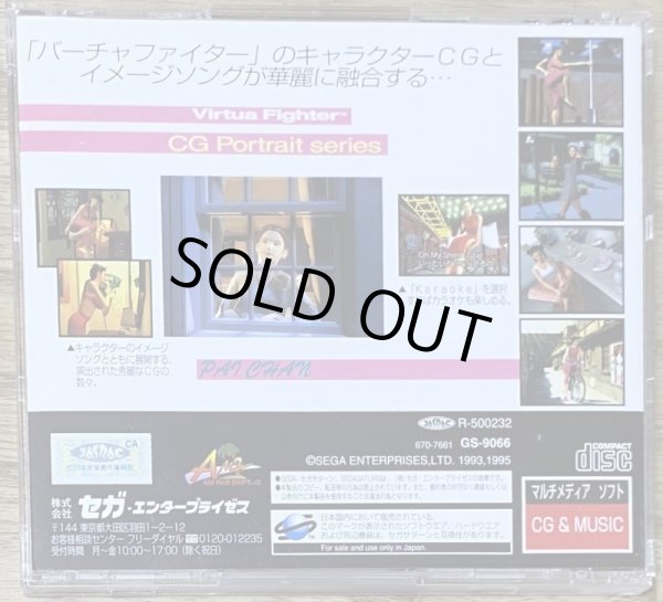 Photo2: Virtua Fighter CG Portrait Series Vol.4 Pai Chan (バーチャファイター CGポートレートシリーズVol.4 パイ・チェン) (2)