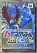 Photo1: Pokemon Stadium Gold and Silver (ポケモンスタジアム金銀) [Boxed] (1)