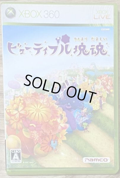 Photo1: Beautiful Katamari Damacy (ビューティフル塊魂) [Full English version on disc] (1)