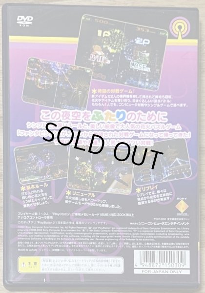 Photo2: Futari no Fantavision (ふたりのファンタビジョン) (2)