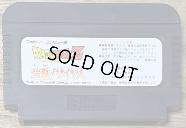 Photo2: Dragon Ball Z: Kyōshū! Saiyan (ドラゴンボールZ 強襲!サイヤ人) (2)
