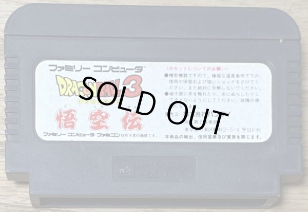 Photo2: Dragon Ball 3 Goku Den (ドラゴンボール3 悟空伝) (2)