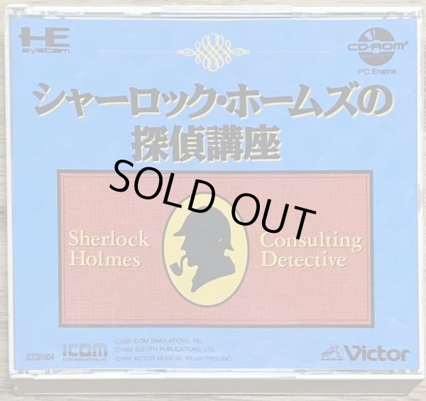 Photo1: Sherlock Holmes Consulting Detective (シャーロックホームズの探偵講座) (1)