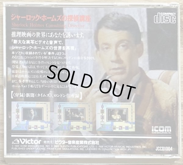 Photo2: Sherlock Holmes Consulting Detective (シャーロックホームズの探偵講座) (2)