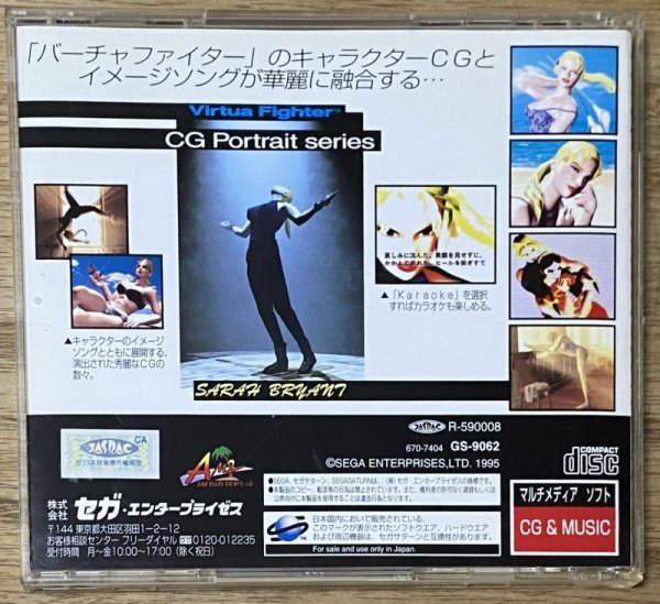 Photo2: Virtua Fighter CG Portrait Series Vol.1 Sarah Bryant (バーチャファイター CGポートレートシリーズ Vol.1 サラ・ブライアント) (2)