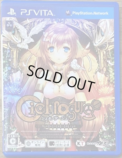 Photo1: Ciel Nosurge (シェルノサージュ〜失われた星へ捧ぐ詩〜) (1)