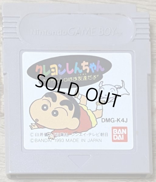 Photo1: Crayon Shinchan (クレヨンしんちゃん オラとシロはお友達だよ) (1)