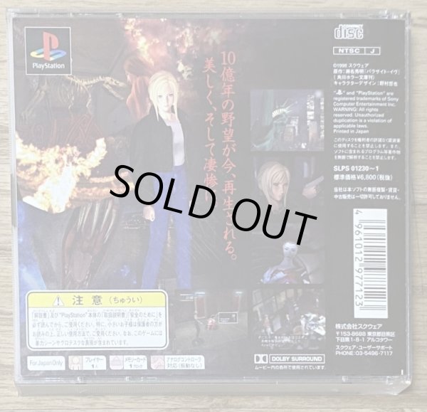 Photo2: Parasite Eve (パラサイト・イヴ) (2)