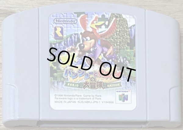 Photo1: Banjo-Kazooie / Banjo to Kazooie no Daiboken (バンジョーとカズーイの大冒険) (1)