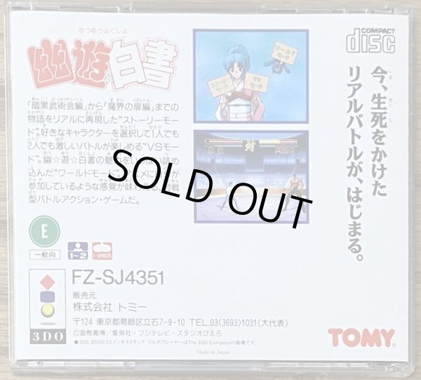 Photo2: Yu Yu Hakusho (幽遊白書) (2)