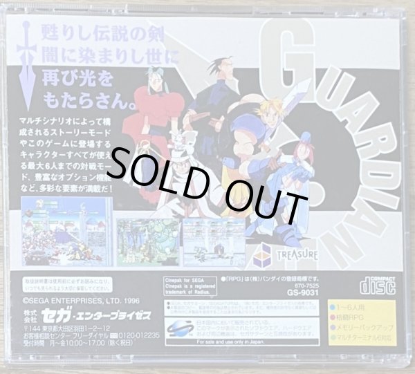 Photo2: Guardian Heroes (ガーディアンヒーローズ) (2)