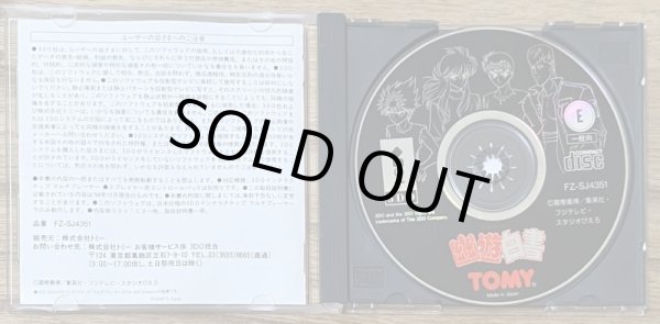 Photo3: Yu Yu Hakusho (幽遊白書) (3)