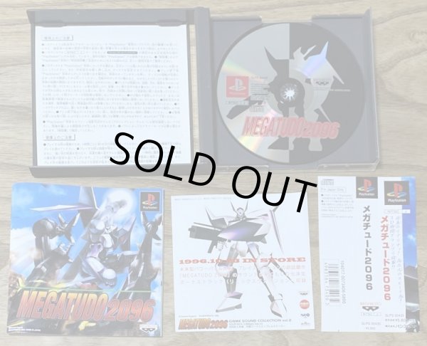 Photo3: Megatudo 2096 (メガチュード2096) (3)