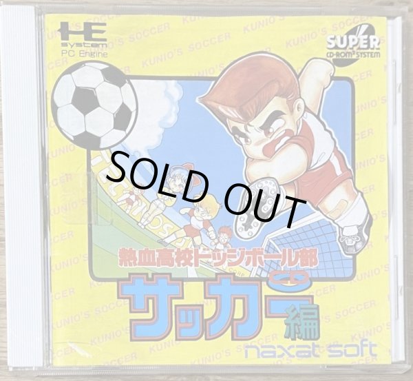 Photo1: Kunio kun Soccer / Nekketsu Koukou Dodgeball Bu CD Soccer Hen (熱血高校ドッジボール部 CDサッカー編) (1)