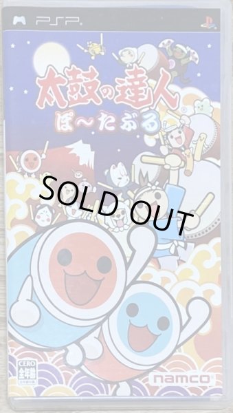 Photo1: Taiko no Tatsujin Portable (太鼓の達人 ぽーたぶる) (1)