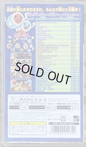 Photo2: Taiko no Tatsujin Portable (太鼓の達人 ぽーたぶる) (2)