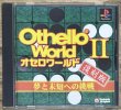 Photo1: Othello World II Revival (オセロワールド2〜夢と未知への挑戦〜(復刻版)) (1)