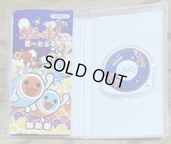 Photo3: Taiko no Tatsujin Portable (太鼓の達人 ぽーたぶる) (3)