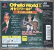 Photo2: Othello World II Revival (オセロワールド2〜夢と未知への挑戦〜(復刻版)) (2)