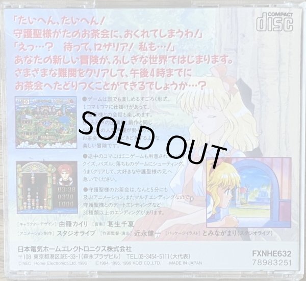 Photo2: Fushigi no Kuni no Angelique (ふしぎの国のアンジェリーク) (2)