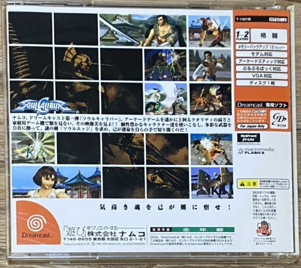Photo2: Soul Calibur (ソウルキャリバー) (2)