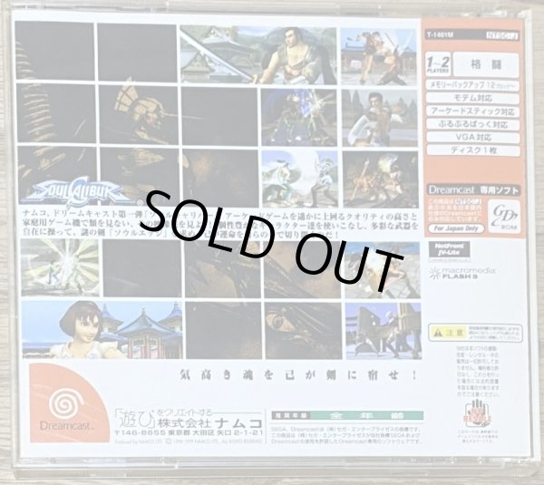 Photo2: Soul Calibur (ソウルキャリバー) (2)