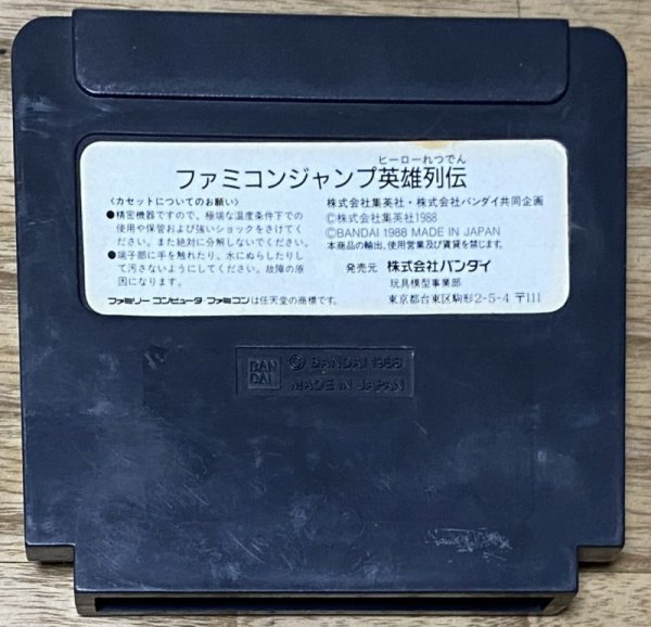 Photo2: Famicom Jump: Hero Retsuden (ファミコンジャンプ 英雄列伝) (2)
