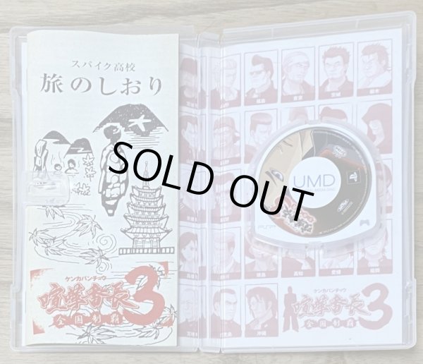 Photo3: Kenka Bancho: Badass Rumble / Kenka Banchō 3: National Conquest (喧嘩番長3 全国制覇) (3)