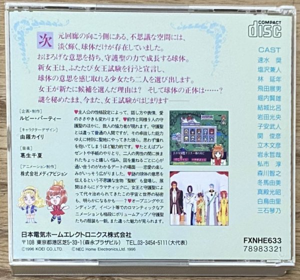 Photo2: Angelique Special 2 (アンジェリーク2) (2)