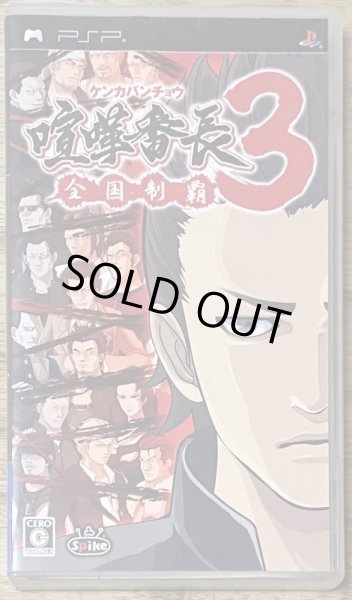 Photo1: Kenka Bancho: Badass Rumble / Kenka Banchō 3: National Conquest (喧嘩番長3 全国制覇) (1)