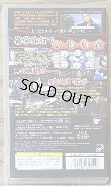 Photo2: Kenka Bancho: Badass Rumble / Kenka Banchō 3: National Conquest (喧嘩番長3 全国制覇) (2)