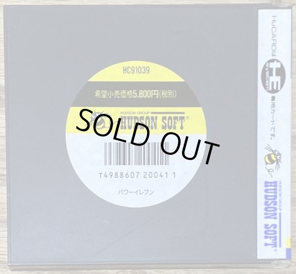 Photo2: Power Eleven (パワーイレブン) (2)