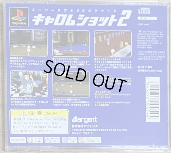 Photo2: Carom Shot 2 (キャロムショット2) (2)