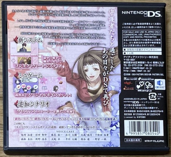 Photo2: Hiiro no Kakera (緋色の欠片) (2)