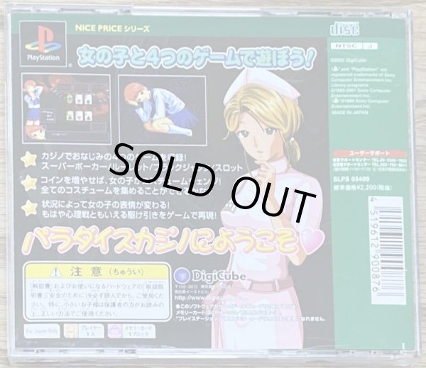 Photo2: Nice Price Series Vol. 9 Paradise Casino (NICE PRICEシリーズVol.9パラダイス カジノ) (2)