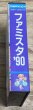 Photo2: Pro Yakyuu Family Stadium 90 / Famista 90 (プロ野球 ファミリースタジアム’90) [Boxed] (2)