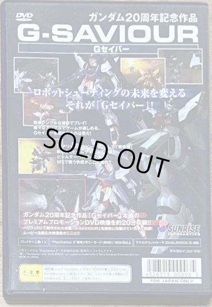 Photo2: G-Saviour (Gジーセイバー) (2)