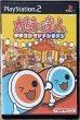 Photo1: Taiko no Tatsujin Tatakon de Dodon ga Don （太鼓の達人 -タタコンでドドンがドン-） (1)