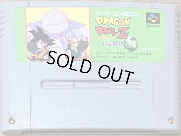 Photo1: Dragon Ball Z: Super Butōden 3 (ドラゴンボールZ 超武闘伝3) (1)