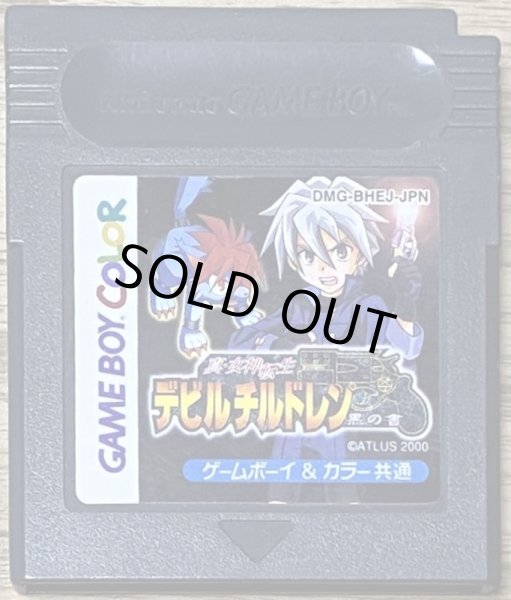 Photo1: Shin Megami Tensei Devil Children Kuro no Sho (真・女神転生デビルチルドレン黒の書) (1)