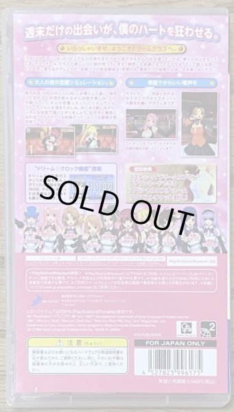 Photo2: Dream Club Portable (ドリームクラブ ポータブル) (2)