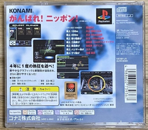 Photo2: Ganbare Nippon! Olympic 2000 (がんばれ! ニッポン! オリンピック2000) (2)