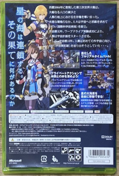 Photo2: Star Ocean 4 The Last Hope (スターオーシャン4 THE LAST HOPE) (2)