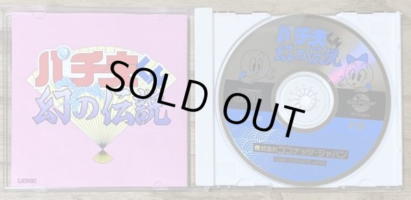 Photo3: Pachio-kun Maboroshi no Densetsu (パチ夫くん幻の伝説) (3)