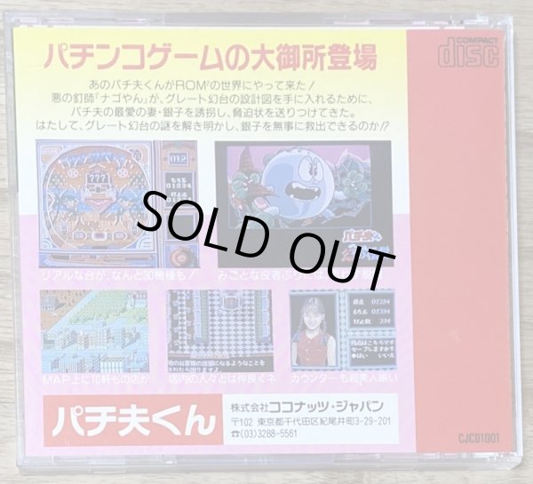 Photo2: Pachio-kun Maboroshi no Densetsu (パチ夫くん幻の伝説) (2)