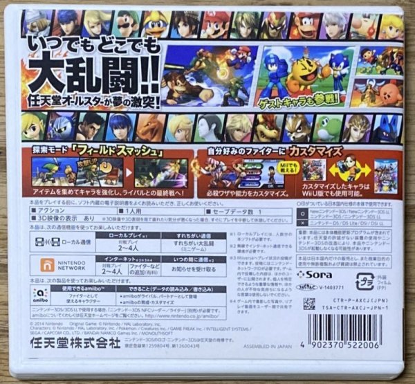 Photo2: Super Smash Bros. for 3DS (大乱闘スマッシュブラザーズ for ニンテンドー3DS) (2)
